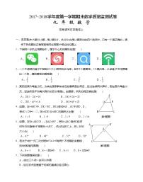 初中数学9上2017-2018学年广东省汕头市龙湖区上学期期末质量检测数学试题（含答案）含答案