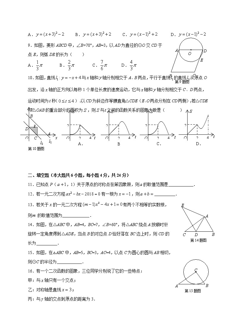 初中数学9上2017-2018学年广东省汕头市澄海区上学期期末质量检测数学试题（含答案）含答案02