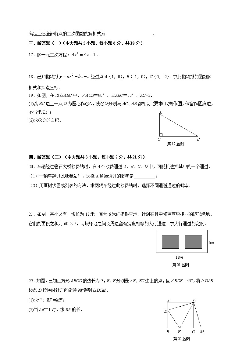 初中数学9上2017-2018学年广东省汕头市澄海区上学期期末质量检测数学试题（含答案）含答案03
