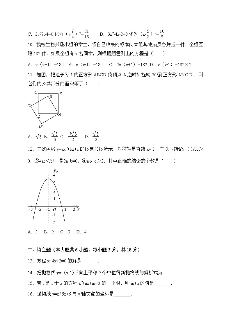 初中数学9上2017-2018学年广西南宁市马山县上期中考试数学试卷含答案含答案第2页