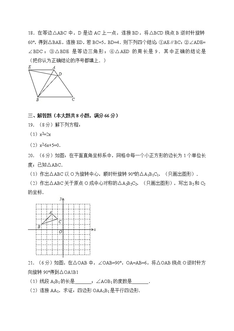 初中数学9上2017-2018学年广西柳州市柳江区上期中考试数学试卷含答案含答案03