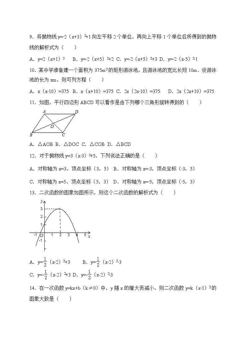 初中数学9上2017-2018学年海南省琼中县上期中考试数学试题含答案含答案02