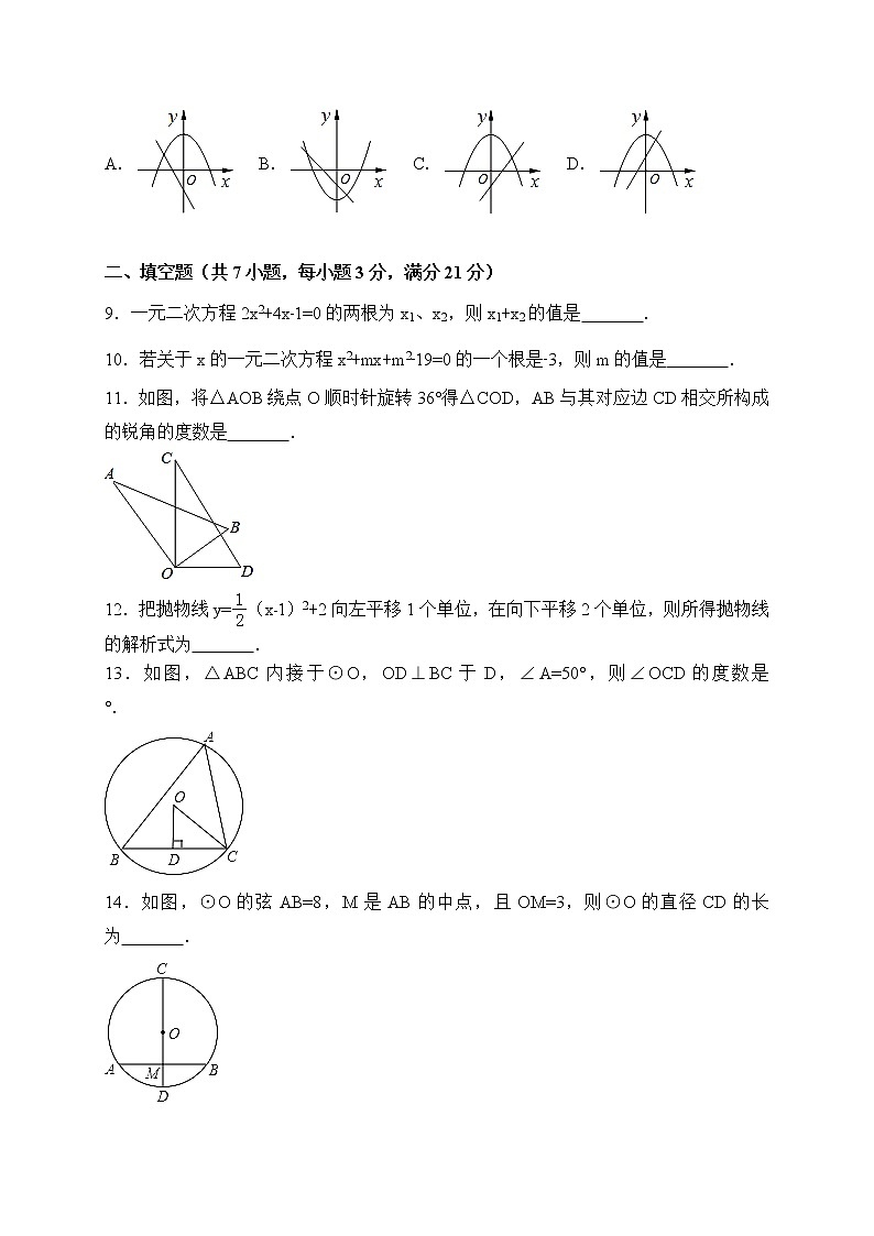 初中数学9上2017-2018学年河南省漯河市临颍县上期中考试数学试卷含答案含答案第2页