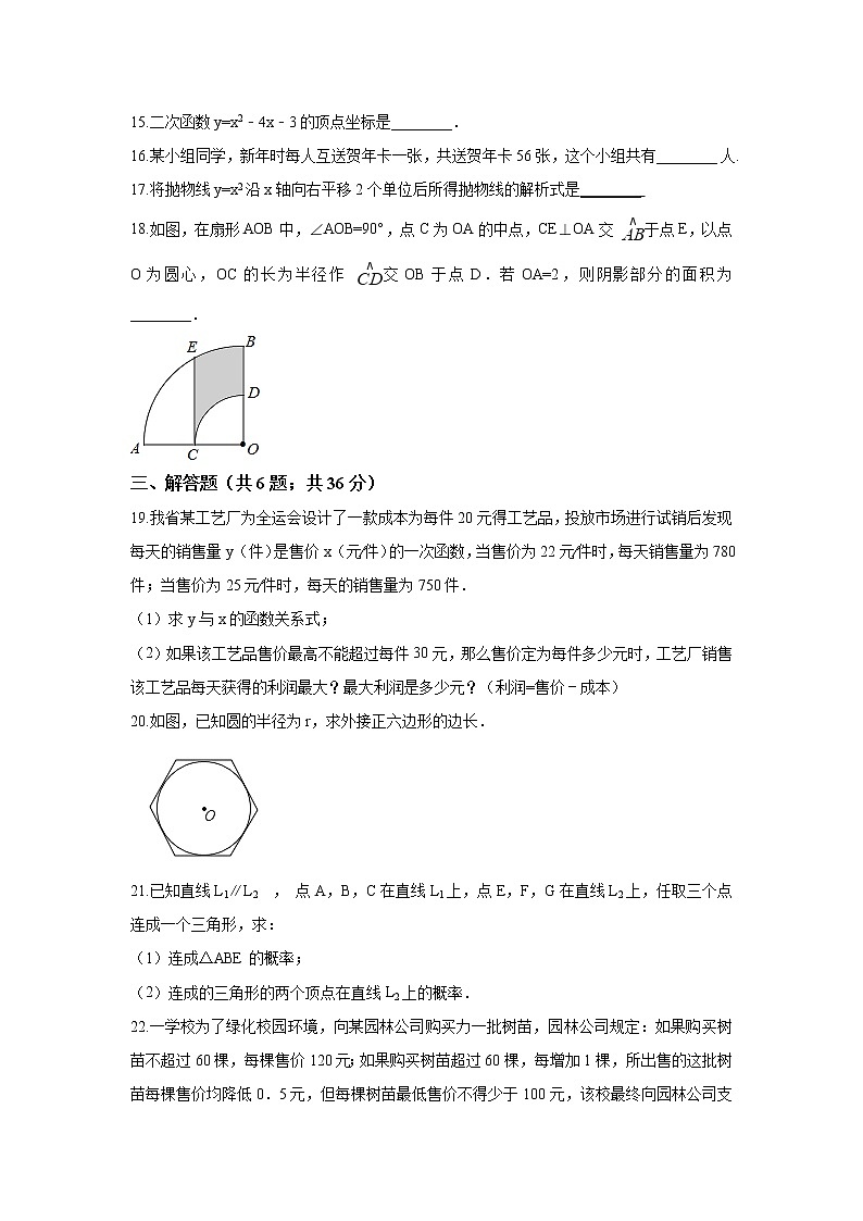初中数学9上2017-2018学年河南省濮阳市濮阳县上期末模拟数学试卷含答案解析含答案第3页
