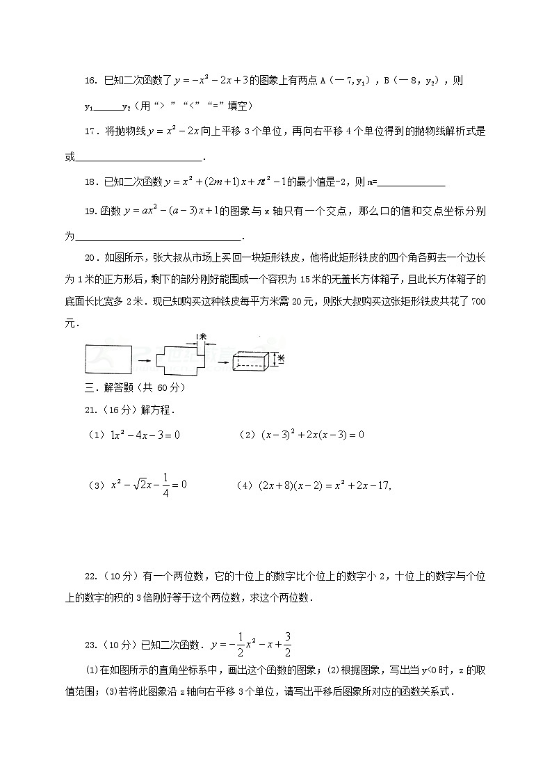 初中数学9上2017-2018学年河南省濮阳市濮阳县数学上期中试题含答案含答案03