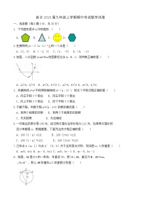 初中数学9上2017-2018学年河南省新乡市上期中考试数学试卷含答案含答案