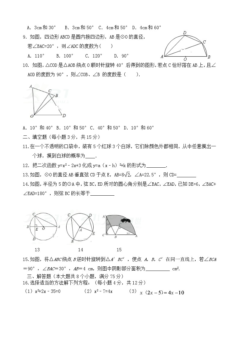 初中数学9上2017-2018学年河南省新乡市上期中考试数学试卷含答案含答案02