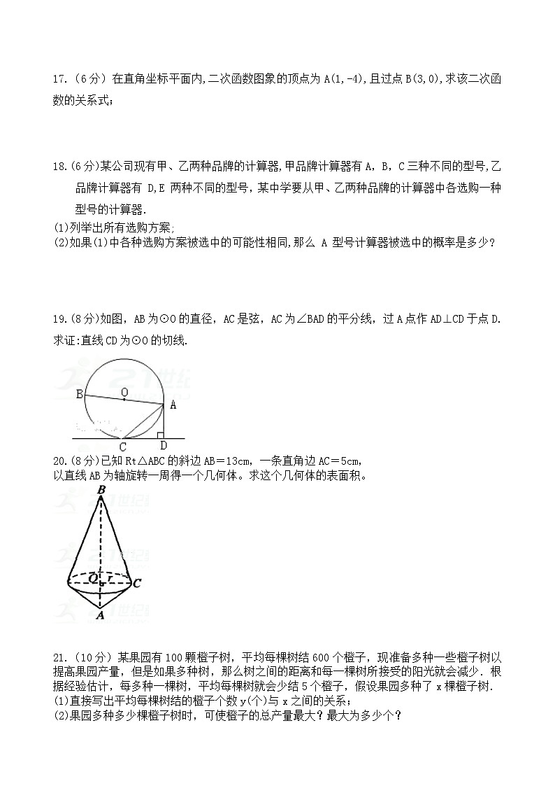 初中数学9上2017-2018学年河南省新乡市上期中考试数学试卷含答案含答案03