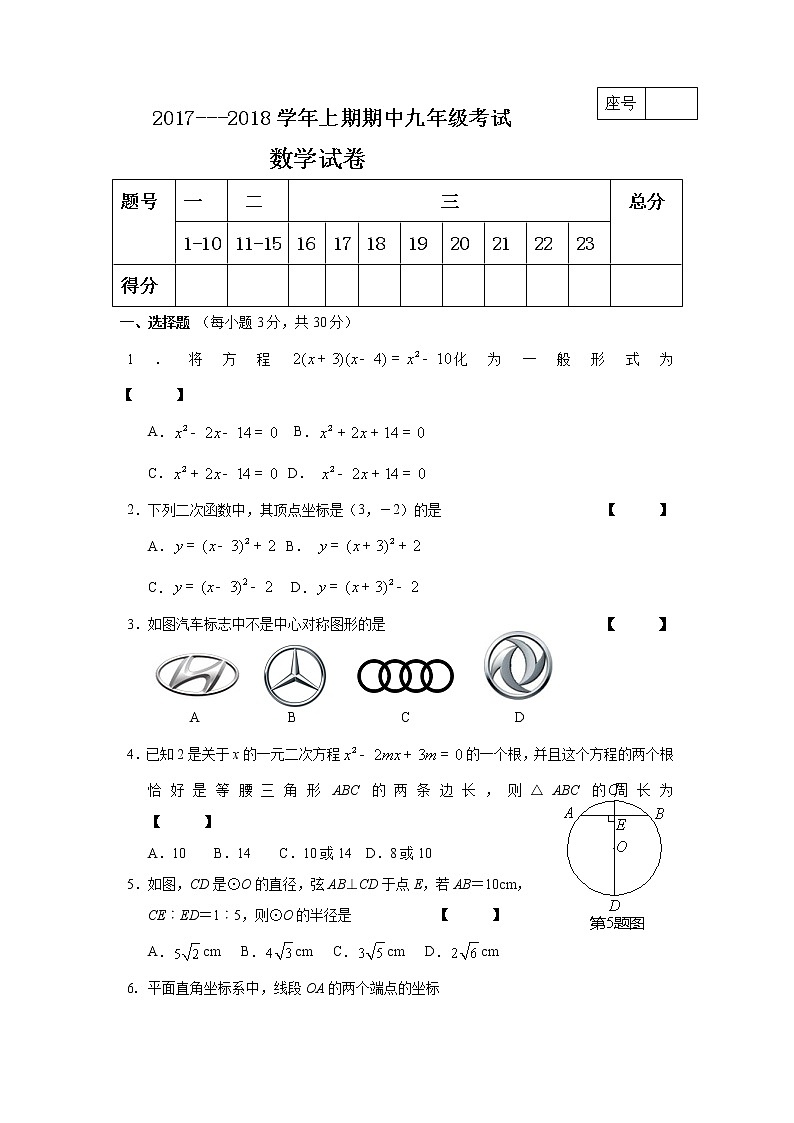 初中数学9上2017-2018学年河南省周口市西华县上学期期中考试数学试题含答案第1页