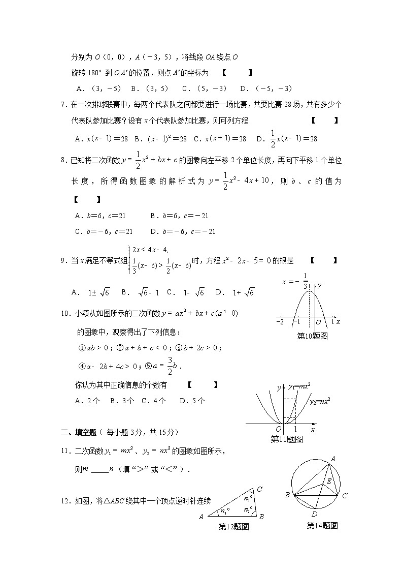 初中数学9上2017-2018学年河南省周口市西华县上学期期中考试数学试题含答案第2页