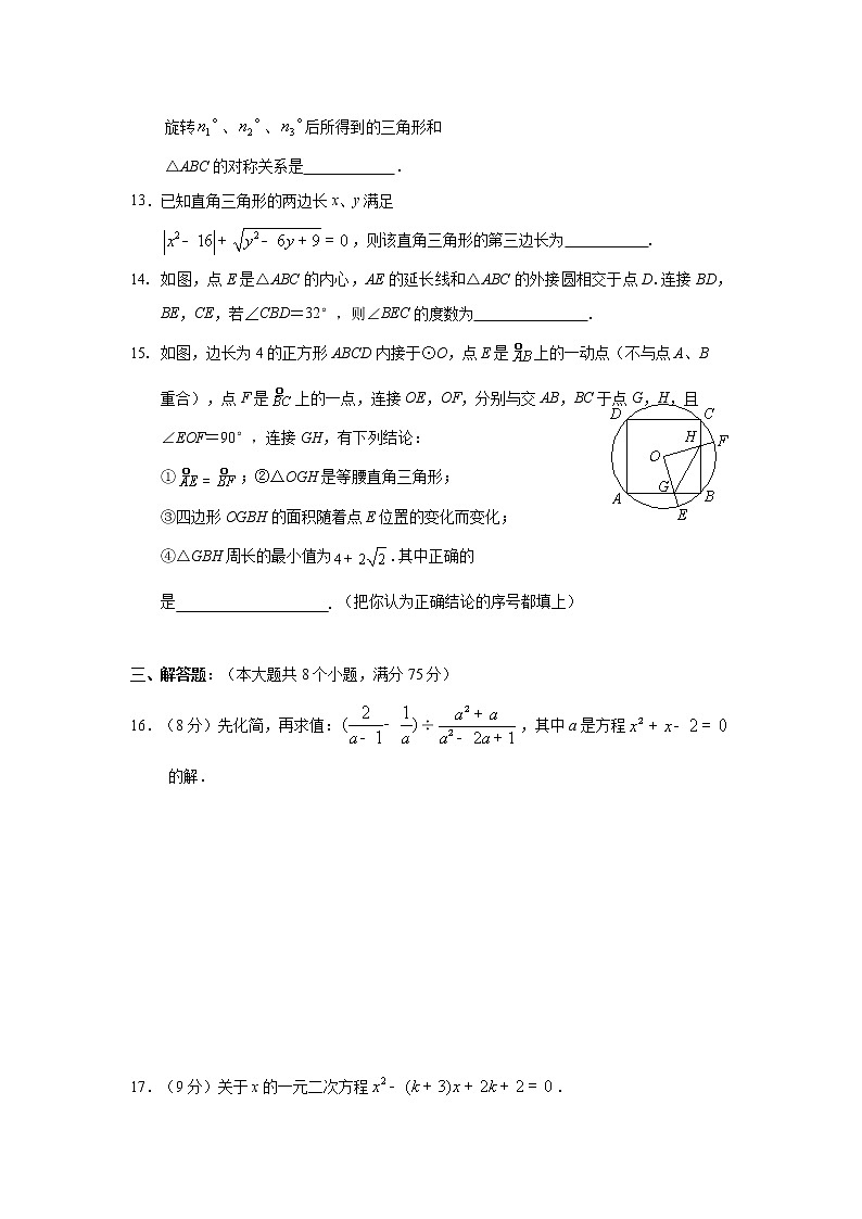 初中数学9上2017-2018学年河南省周口市西华县上学期期中考试数学试题含答案第3页