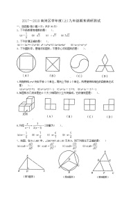 初中数学9上2017-2018学年黑龙江省哈尔滨市南岗区上期末考试数学试题含答案含答案