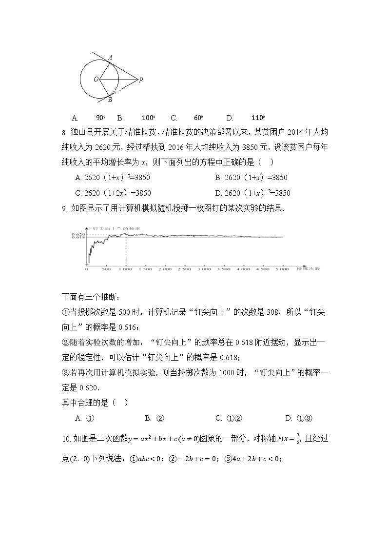 初中数学9上2017-2018学年河南省新乡市上学期期末考试数学试卷含答案第2页