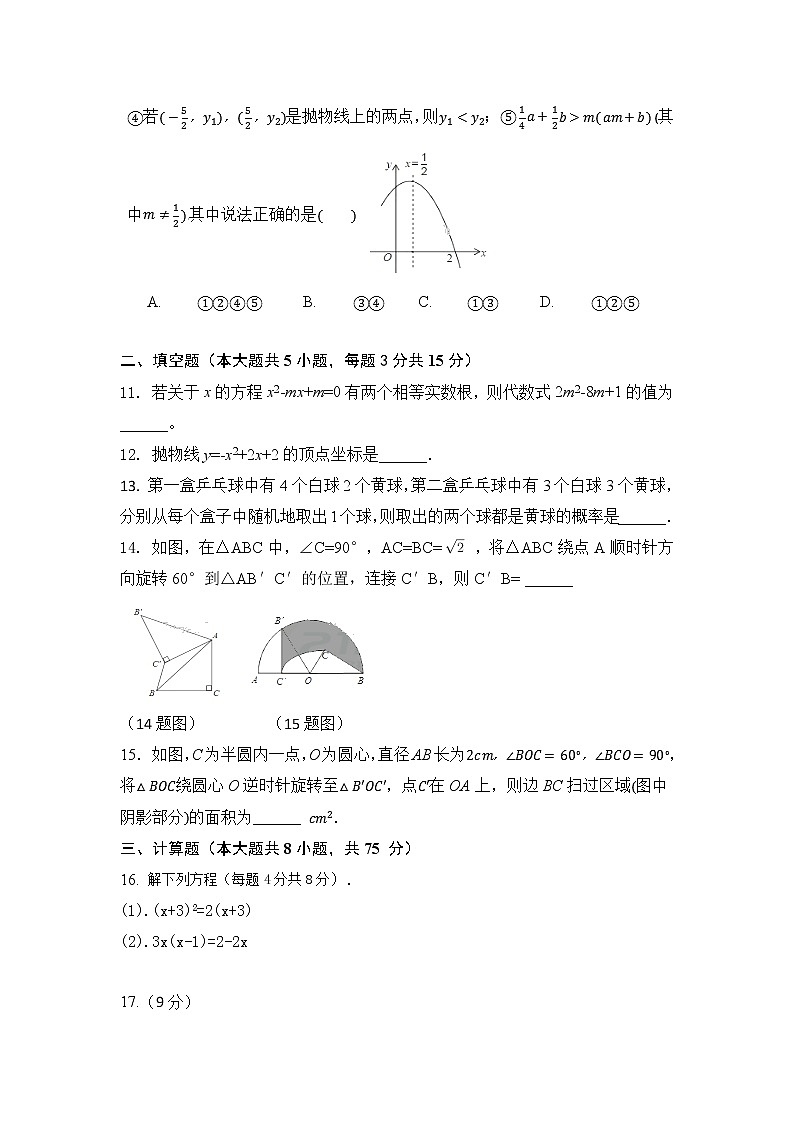 初中数学9上2017-2018学年河南省新乡市上学期期末考试数学试卷含答案第3页