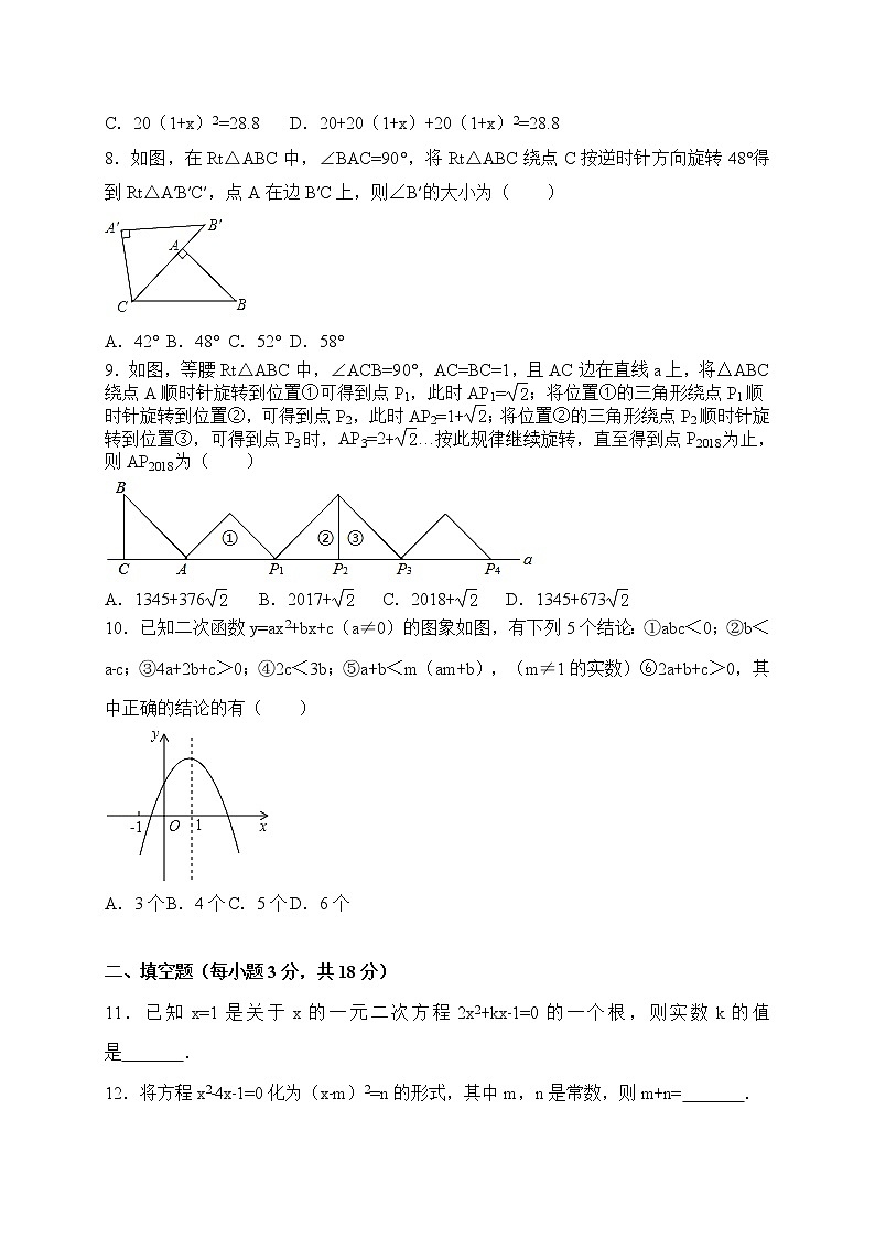 初中数学9上2017-2018学年湖北省黄石市上期中考试数学试卷含答案含答案第2页