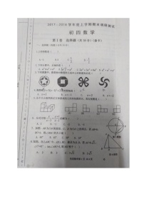 初中数学9上2017-2018学年黑龙江省哈尔滨市平房区上学期期末调研测试数学试题（扫描版）含答案