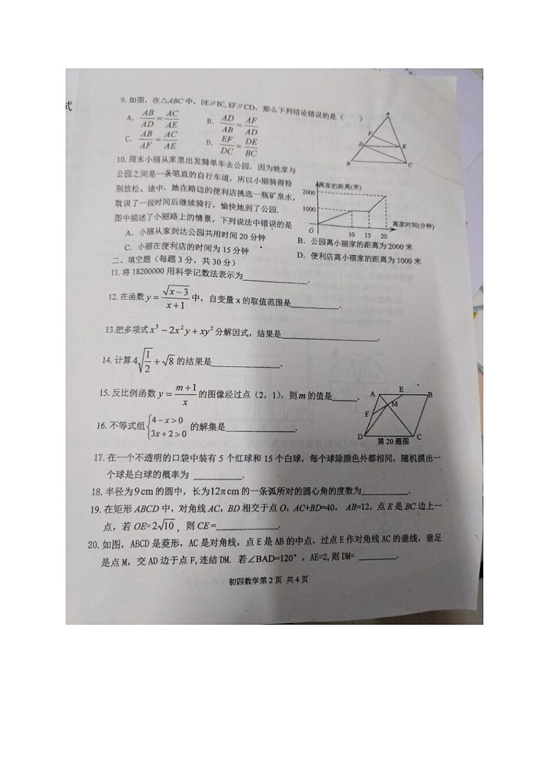 初中数学9上2017-2018学年黑龙江省哈尔滨市平房区上学期期末调研测试数学试题（扫描版）含答案第2页