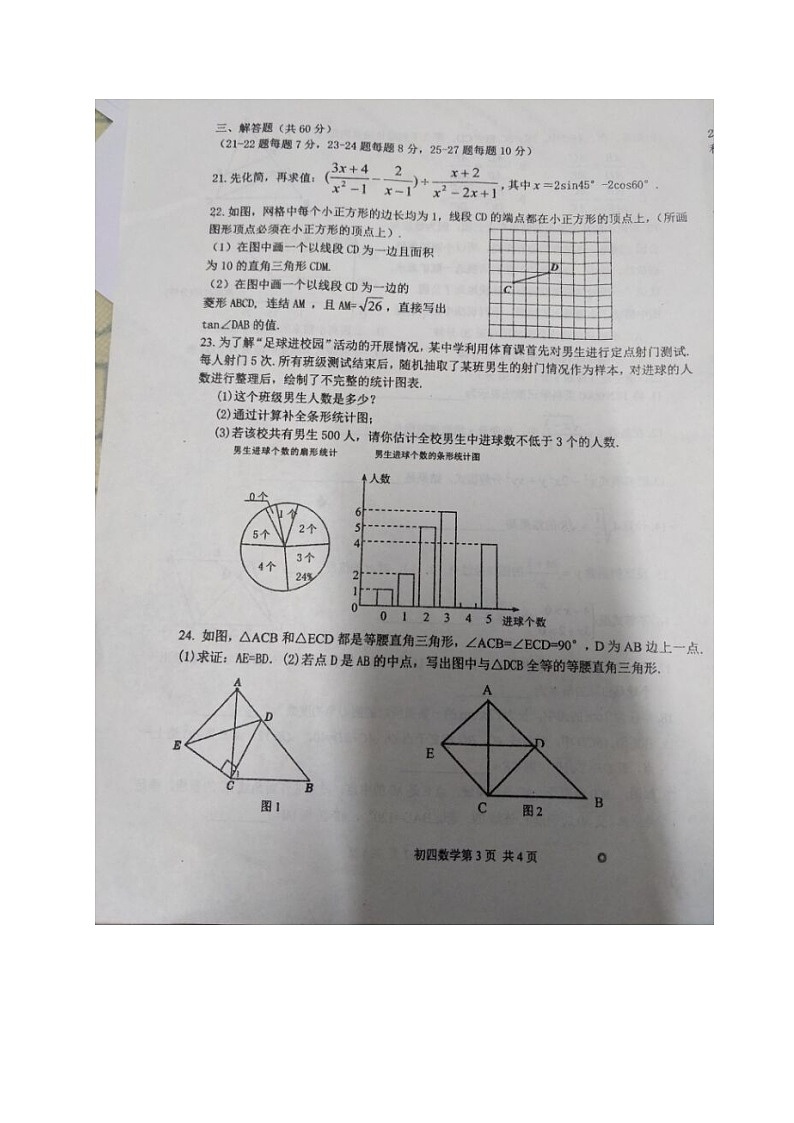 初中数学9上2017-2018学年黑龙江省哈尔滨市平房区上学期期末调研测试数学试题（扫描版）含答案第3页