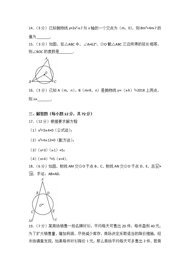 初中数学9上2017-2018学年湖北省黄冈市上期中数学试卷含答案解析含答案第3页