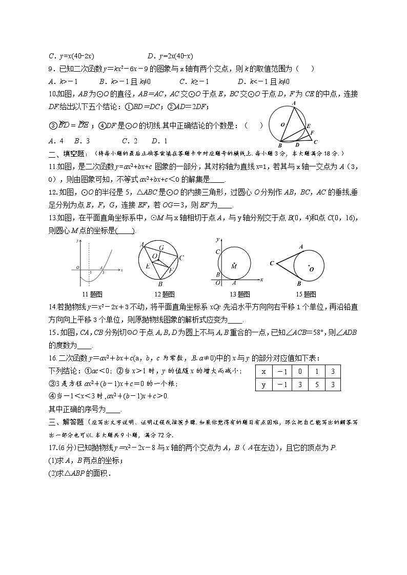 初中数学9上2017-2018学年湖北省十堰市上期中质量检测数学试题含答案含答案02