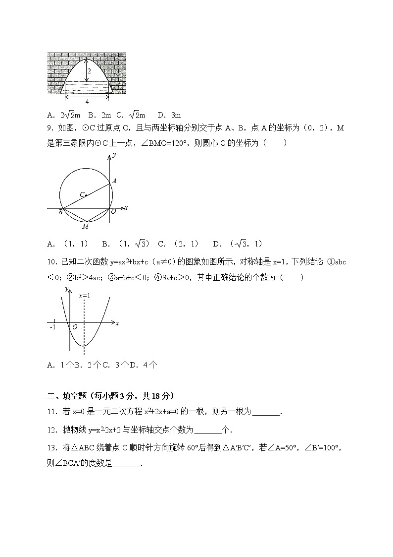 初中数学9上2017-2018学年湖北省孝感市云梦县上期中考试数学试题含答案含答案02