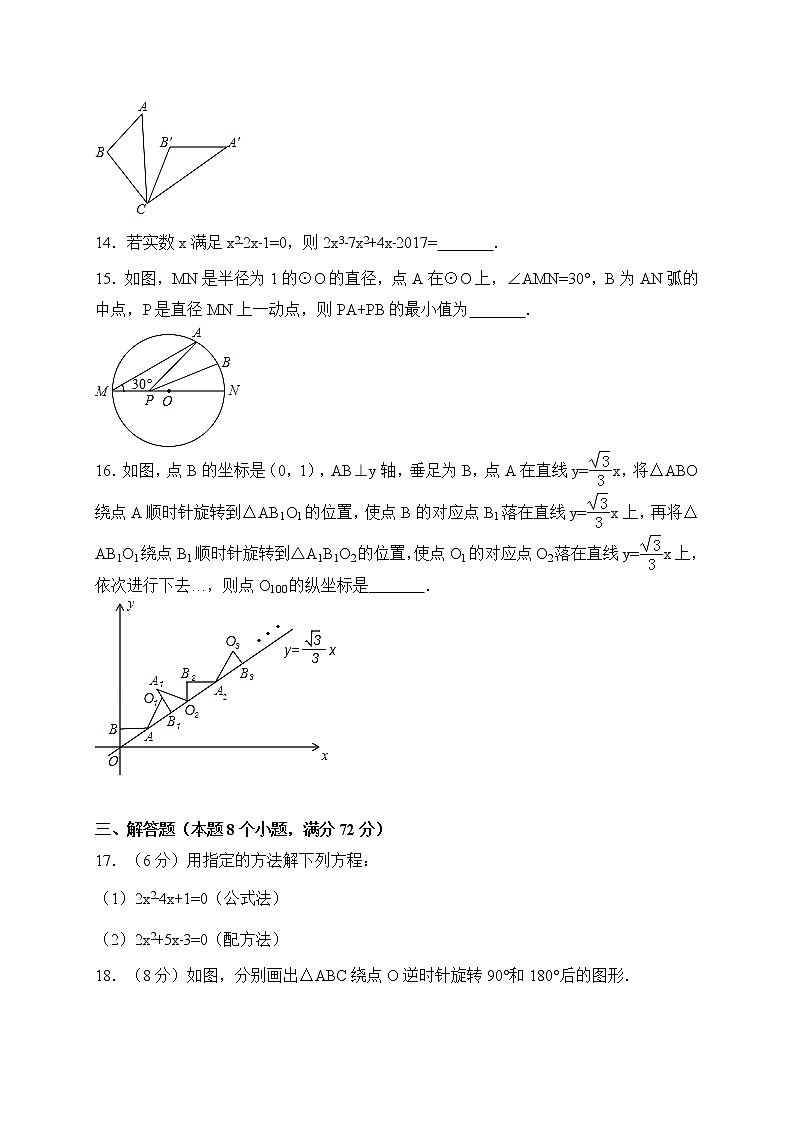 初中数学9上2017-2018学年湖北省孝感市云梦县上期中考试数学试题含答案含答案03