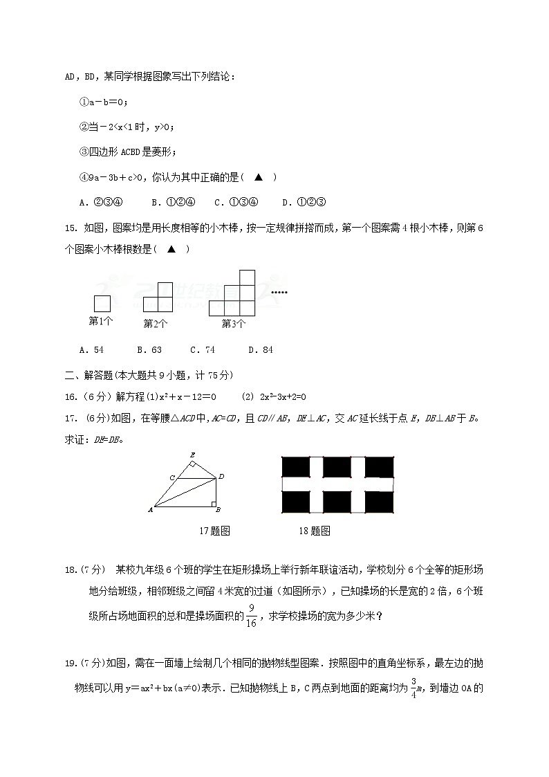 初中数学9上2017-2018学年湖北省宜昌市东部数学上期中调研试题（含答案）含答案第3页