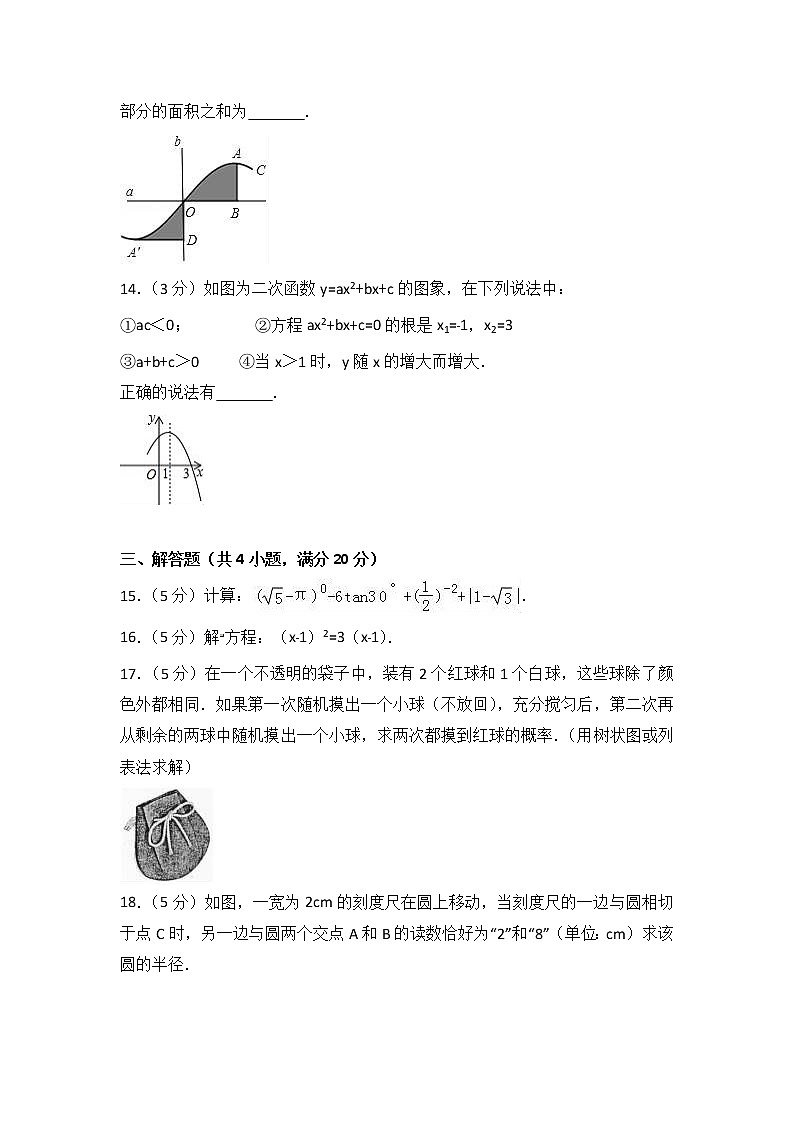 初中数学9上2017-2018学年吉林省松原市宁江区上期末数学试卷含答案解析含答案03