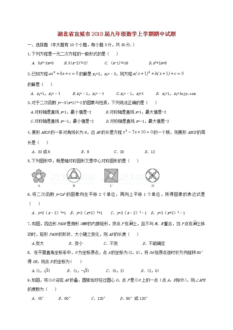 初中数学9上2017-2018学年湖北省宜昌市宜城市数学上期中试题含答案含答案01