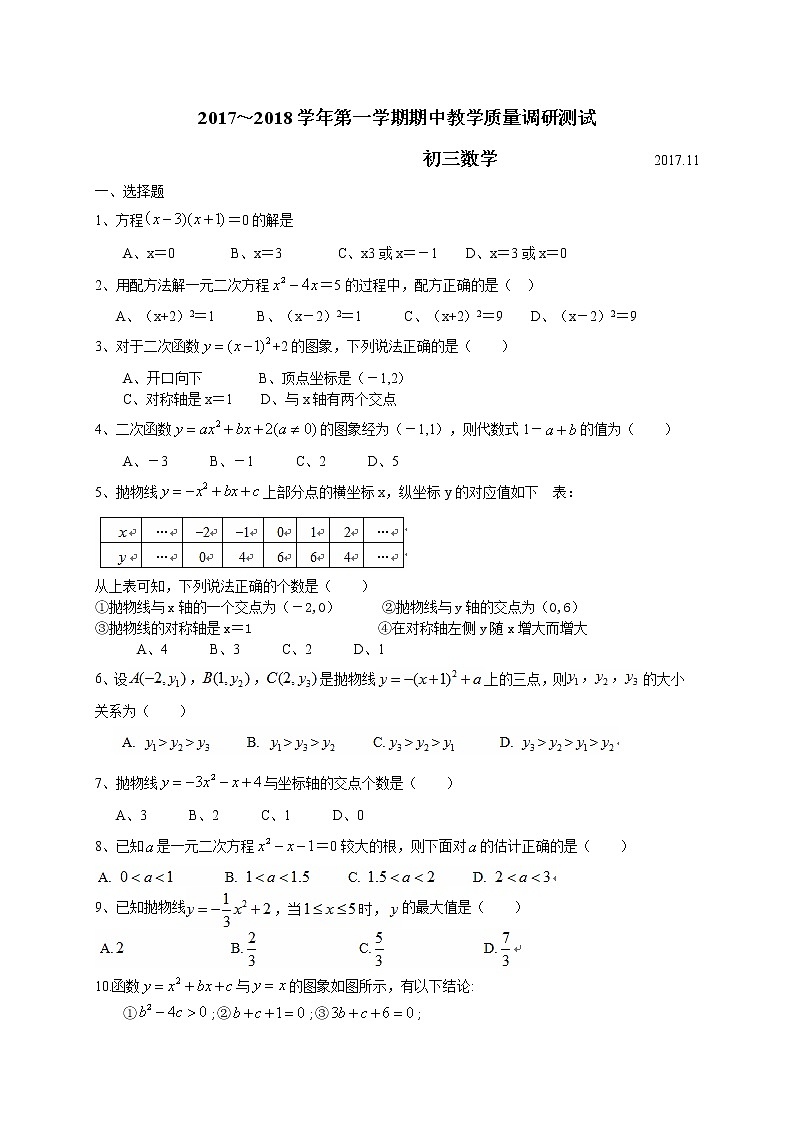 初中数学9上2017-2018学年江苏省昆山、太仓市上期中数学试题含答案含答案第1页
