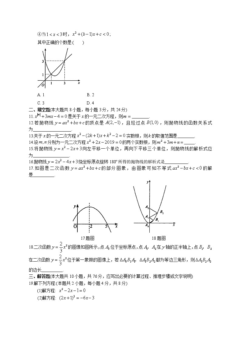 初中数学9上2017-2018学年江苏省昆山、太仓市上期中数学试题含答案含答案第2页