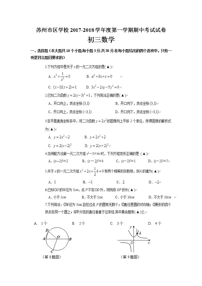 初中数学9上2017-2018学年江苏省苏州市姑苏区上期中数学试卷含答案含答案01