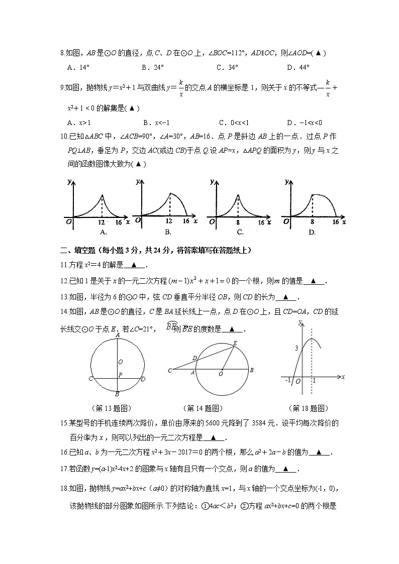 初中数学9上2017-2018学年江苏省苏州市姑苏区上期中数学试卷含答案含答案02