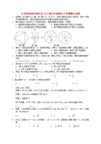 初中数学9上2017-2018学年江苏省南通市海安县数学上期中试题含答案含答案