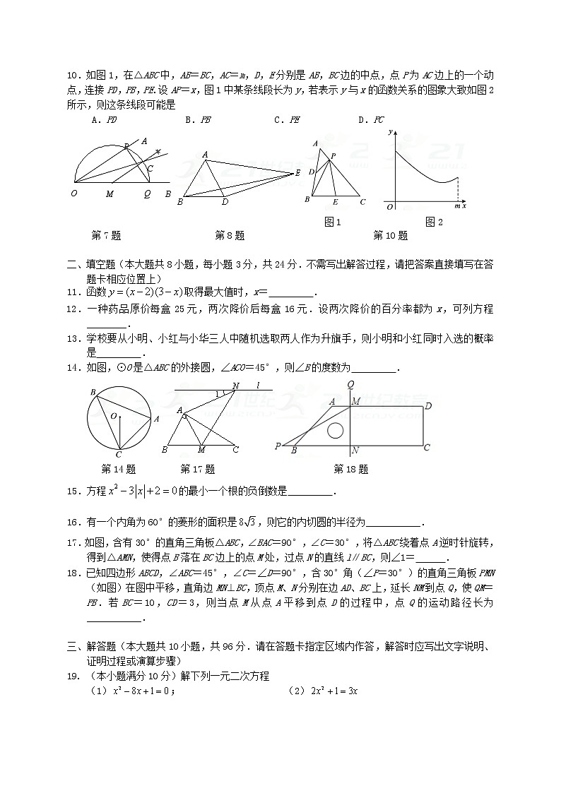 初中数学9上2017-2018学年江苏省南通市海安县数学上期中试题含答案含答案第2页