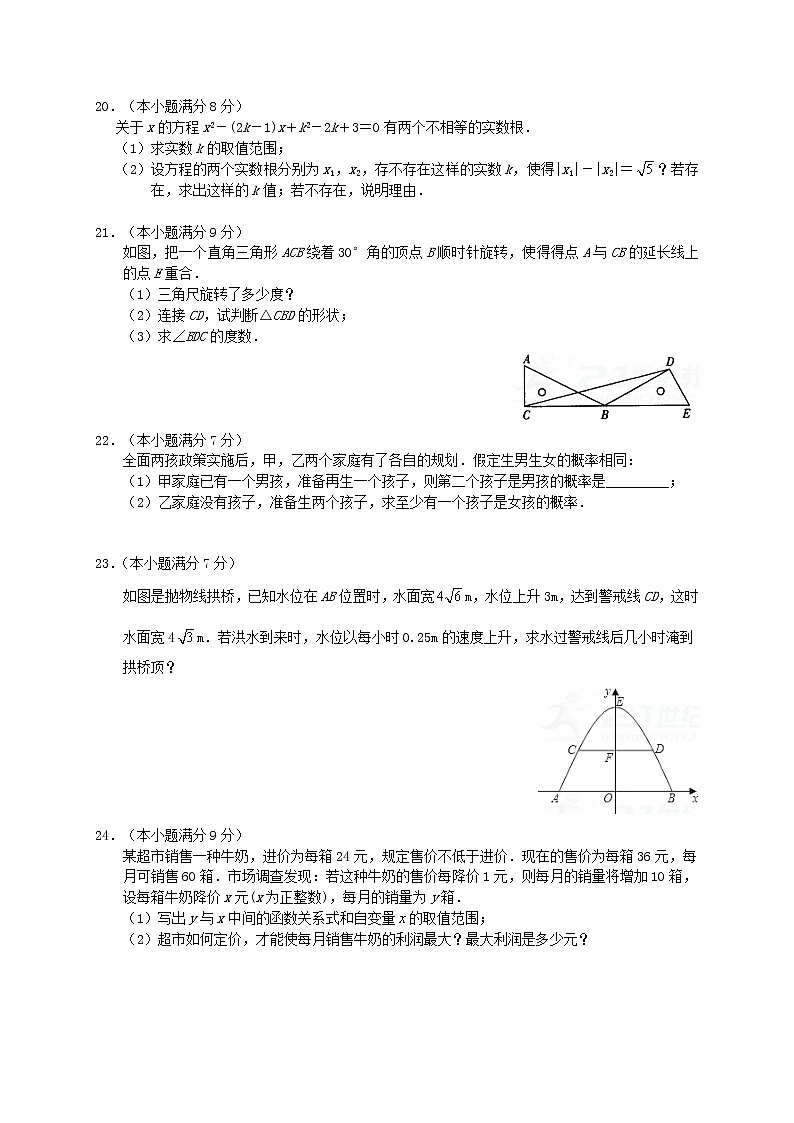 初中数学9上2017-2018学年江苏省南通市海安县数学上期中试题含答案含答案第3页