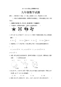 初中数学9上2017-2018学年江西省宜春市丰城市上期中考试数学试卷含答案含答案