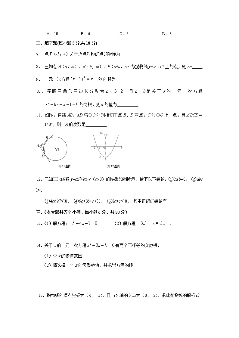 初中数学9上2017-2018学年江西省宜春市丰城市上期中考试数学试卷含答案含答案02