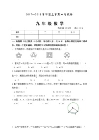 初中数学9上2017-2018学年内蒙古赤峰市翁牛特旗上学期期末考试数学试题含答案