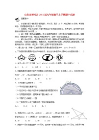 初中数学9上2017-2018学年山东省滨州市博兴县数学上期中试题含答案含答案