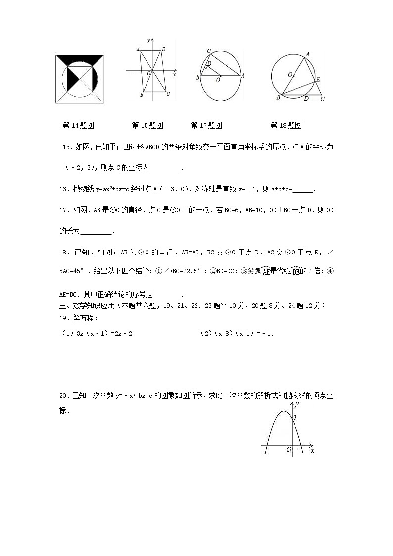 初中数学9上2017-2018学年山东省滨州市博兴县数学上期中试题含答案含答案03