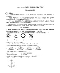 初中数学9上2017-2018学年山东省滨州市上期中数学试题(附答案)含答案