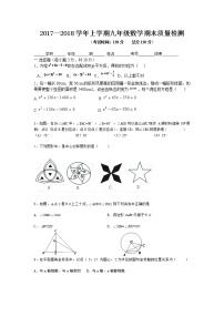 初中数学9上2017-2018学年四川省南充市营山县上数学期末试卷(含答案)含答案