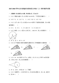 初中数学9上2017-2018学年山东省临沂市莒南县上期中数学试卷含答案解析含答案