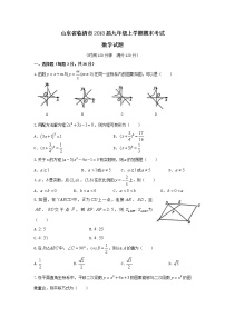 初中数学9上2017-2018学年山东省聊城市临清市上期末考试数学试题含答案含答案