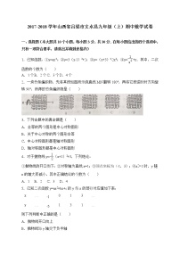 初中数学9上2017-2018学年山西省吕梁市文水县上期中考试数学试题含答案含答案