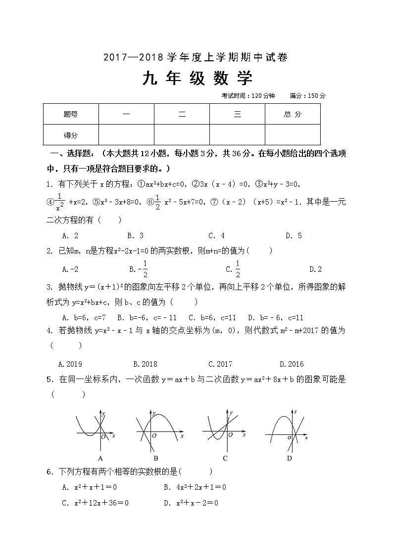 初中数学9上2017-2018学年内蒙古翁牛特旗乌丹上期中考试数学试题含答案含答案第1页