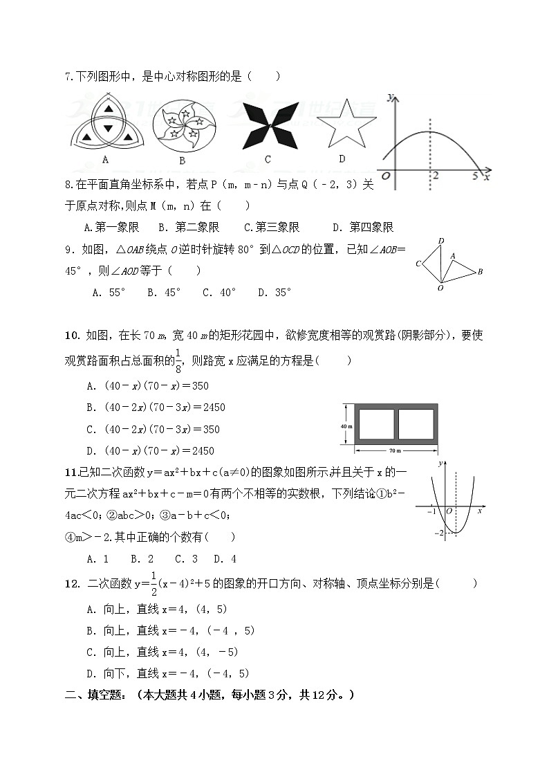 初中数学9上2017-2018学年内蒙古翁牛特旗乌丹上期中考试数学试题含答案含答案第2页