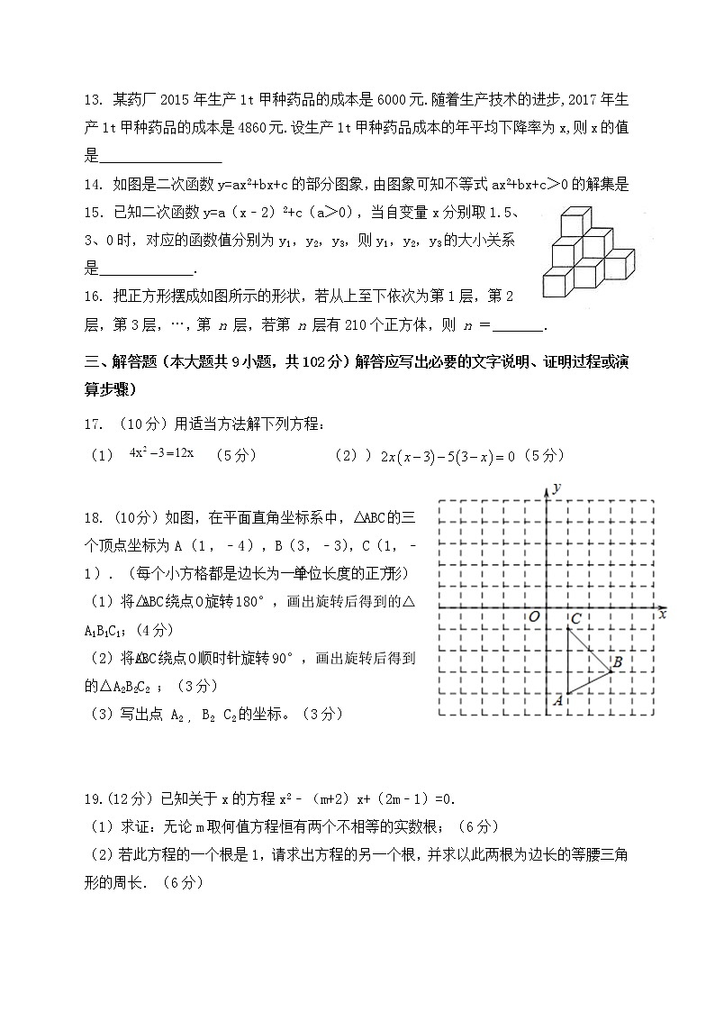 初中数学9上2017-2018学年内蒙古翁牛特旗乌丹上期中考试数学试题含答案含答案第3页