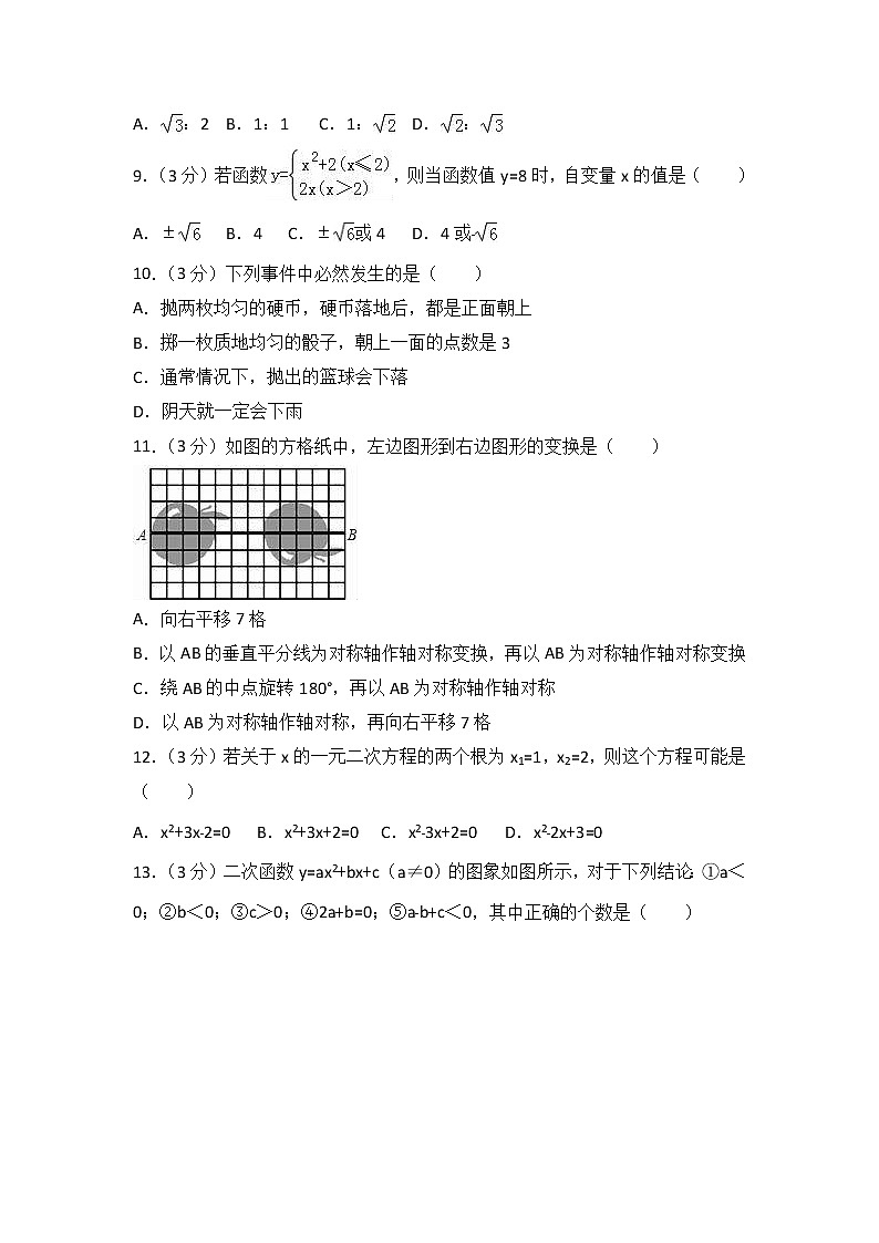 初中数学9上2017-2018学年四川省凉山州上期末数学试卷含答案解析含答案02